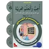 I Love and Learn the Arabic Language Workbook: Level 6