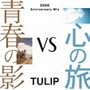 �t�̉evs�S�̗�~2006Anniversary Mix~