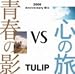 �Z�C�V�����m�J�Qvs�R�R���m�^�r~2006Anniversary Mix~