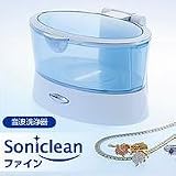 音波洗浄器　ソニックリーン　ファイン　RZ-101 貴金属の奥まで微振動で強力洗浄 音波クリーナー