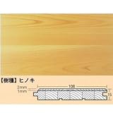 ひのきシリーズ　寿(1坪)　　15×108×3940　ヒノキ集成単板張り　HS-515の画像