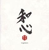 和心 の評価・レビュー
