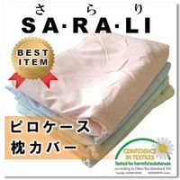 SA・RA・LI 国産 無添加 綿100％ ピロケース(枕カバー) 43×63cm枕用 ブルー