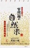 新潟・有機無農薬米自然米コシヒカリ 5kg入り ABT