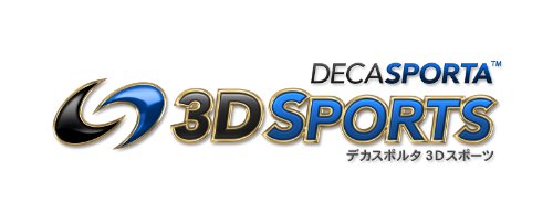 デカスポルタ 3Dスポーツ