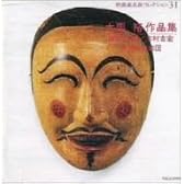 大栗裕作品集