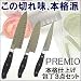 プレミオ本格仕上げ包丁3点セット