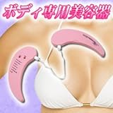 美容グッズ／ボディケア／フェロモーション