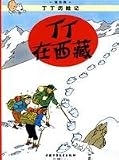 The Adventures of Tintin: Tintin in Tibet (Chinese Edition)