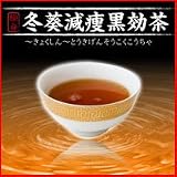 極身 冬葵減痩黒効茶(~きょくしん~とうきげんそうこくこうちゃ) 冬