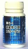 楽らく 非変性Ⅱ型コラーゲンの画像
