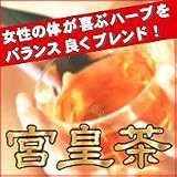 腸内洗浄 飲料　宮皇茶（きゅうこうちゃ）の画像
