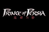プリンス・オブ・ペルシャ 忘却の砂 画像
