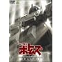 ���b�R���{�g���Y �q�󂽂�ْ[ 2 [DVD]