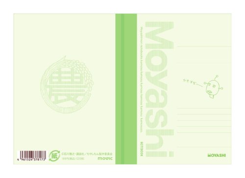 Cover image : もやしもん ミニノート(火落菌) 0208E