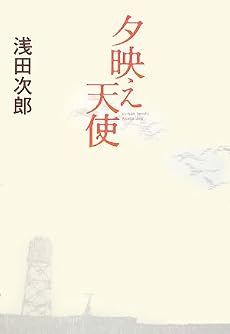 夕映え天使