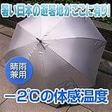 UVカット・EZクーリング70cm銀傘