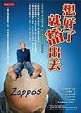 Delivering Happiness: A Path to Profits, Passion, and Purpose (Chinese Edition)