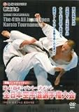 新極真会 第41回全日本空手道選手権大会 [DVD]