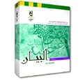 Al-Bayan: Hadiths Authenticated by Al-Bukhari and Muslim (v. 2.2)