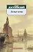 Белые ночи (Paperback)