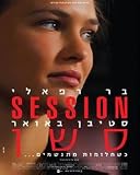Session-Bar Refaeli -Israeli Hebrew Movie