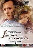 Innocence (Import Grc 2000)