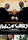 ルムンバの叫び [DVD]