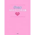 グータンヌーボ 女のセキララ名言集 LOVE