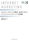 �l�b�g�}�[�P�e�B���O��������e�L�X�g �C���^�[�l�b�g�}�[�P�e�B���O ��b��