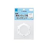 ミヤコ　MIYAKO　Z44KLR-RN排水トラップ用ロックナット【Z44KLR-RN】