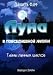 Aif.luna in everyday life / AiF.Luna v povsednevnoy zhizni