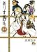 ありす19th 第4巻 (4) (小学館文庫 わB 27)