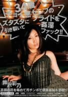 34歳 チョイ悪セレブのプライドをズタズタに引き裂いて姦淫ファック!! 芦沢彩乃 [DVD]