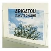 ありがとう