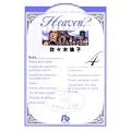 Heaven? 4 (���w�ٕ��� ��F 9)