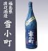 雪小町 純米大吟醸原酒生720ml うますぎ安すぎ、ばかやろーの酒!