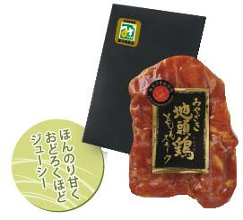【宮崎県推奨優良県産品】みやざき地頭鶏ももスモーク