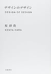 デザインのデザイン