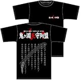 【ひぐらしのなく頃に】鬼ヶ淵死守同盟 Tシャツ サイズ:XL / BLACK