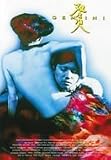 Gemini ( Sôseiji ) [DVD]