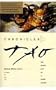 Chronicles of Tao: The Secret Life of a Taoist Master