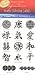 The Spirit of Water - Feng Shui - Water Blessing Labels