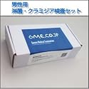 【淋菌・クラミジア検査セット 男性用】尿を採取して送るだけ!