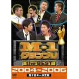 M-1 グランプリ the BEST 2004~2006 [DVD]