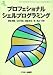 プロフェショナルシェルプログラミング (Ascii software science―Programming paradigm)