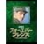 ���镐 �t�H�[�G�o�[�E�t�����Y [DVD]