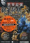 世界最強銀星将棋6 双頭の龍 スリムパッケージ