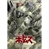 ���b�R���{�g���Y ���b�h�V�����_�[�h�L�������g ��]�̃��[�c [DVD]