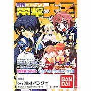 Cover image : ガシャポン 月刊コミック電撃大王 全4種セット